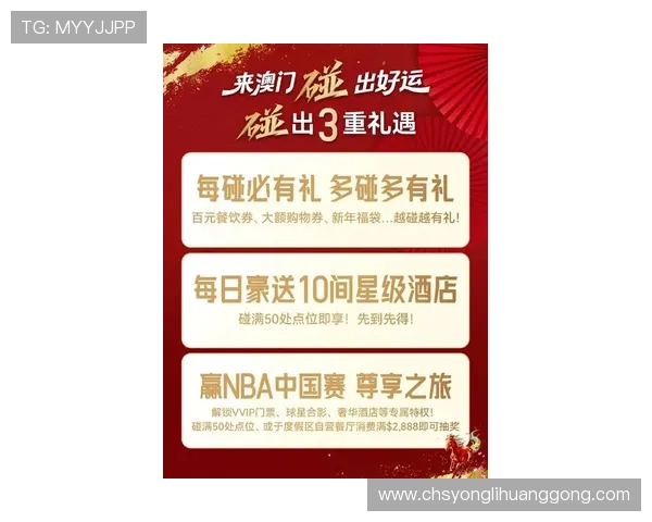 澳门新濠官方旗舰店最新优惠活动全面解析助你轻松享受尊贵体验
