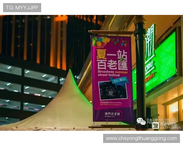 澳门百老汇院线影院交通指南及周边配套设施介绍，方便观众轻松抵达享受便捷观影体验