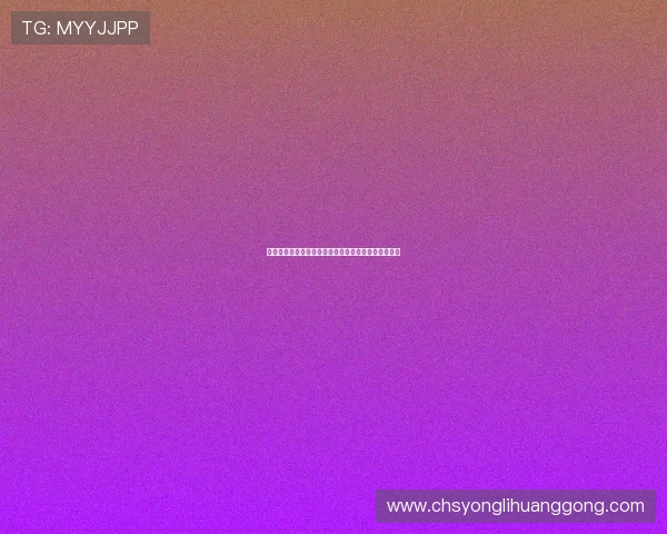 华都娱乐有限公司的社会责任与公益活动持续推进情况